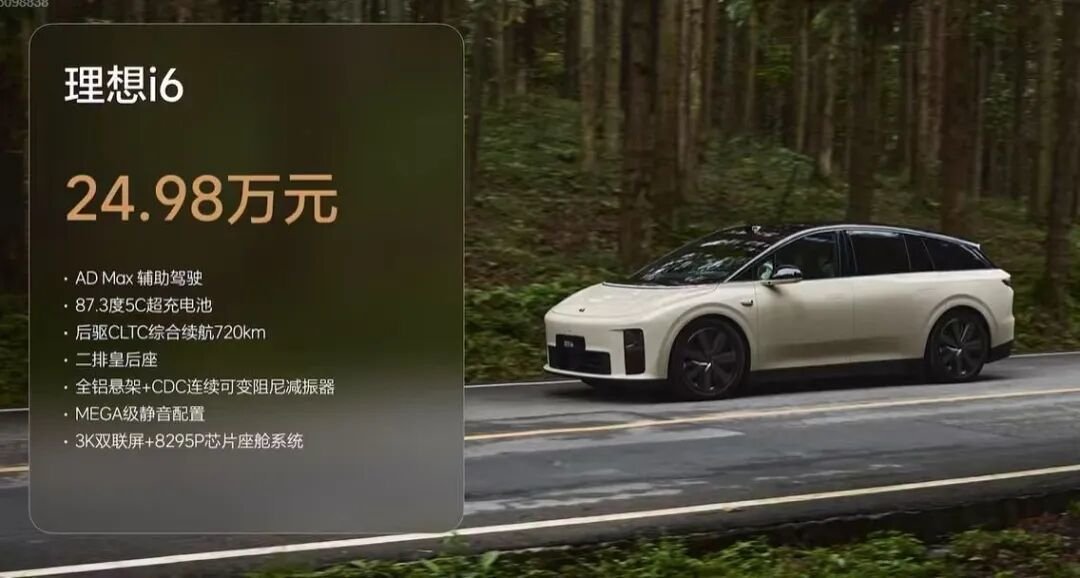 理想i6只推一款配置，售24.98万 | BitAuto