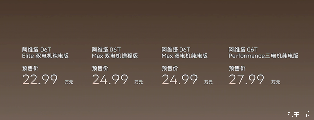 阿维塔06T预售22.99万起 高颜值高智能双动力的旅行车要来了!