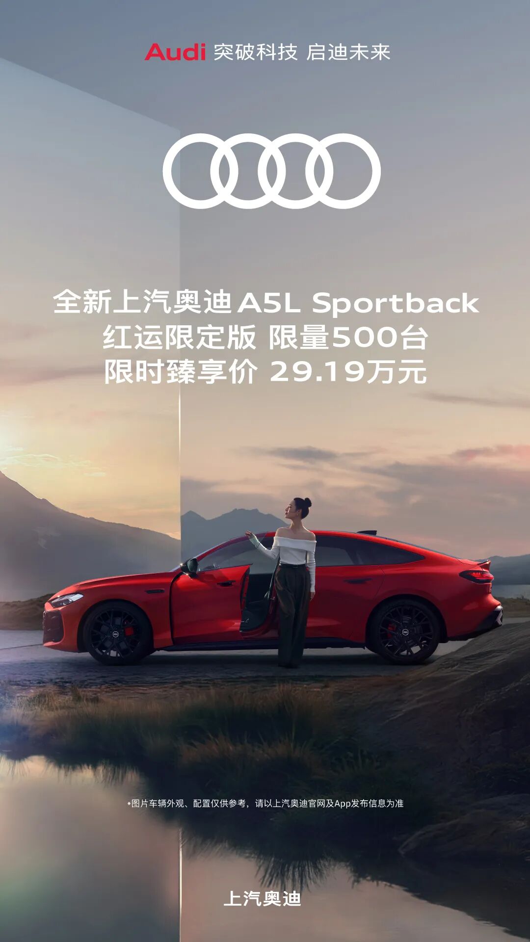 全新上汽奥迪A5L Sportback红运限定版限时臻享价29.19万元