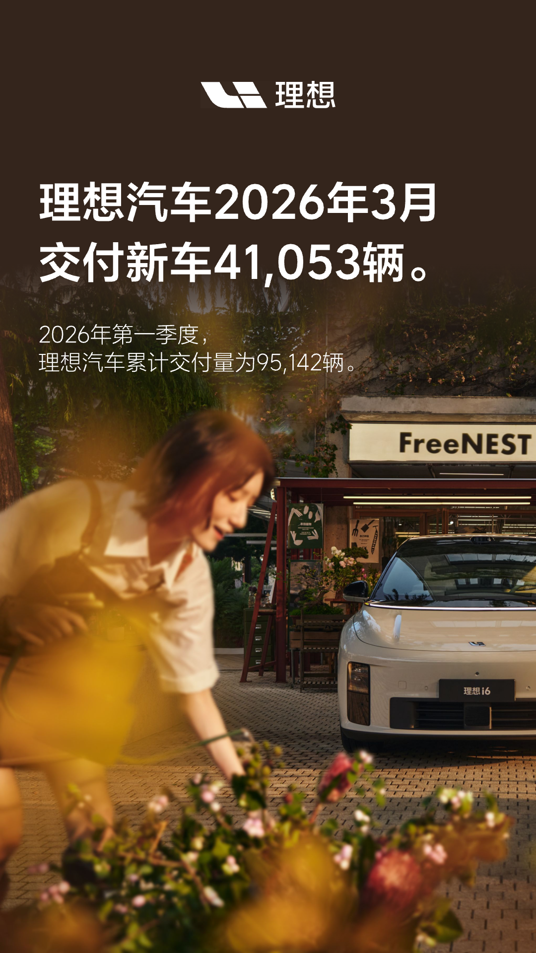 理想汽车3月交付41053辆，理想i6占比过半