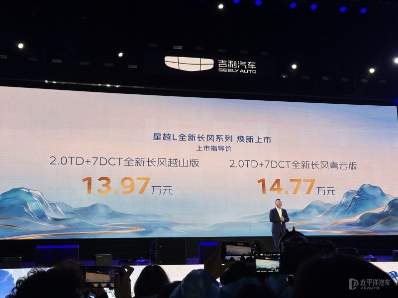 售13.97万起 吉利星越L全新长风系列上市 2.0T动力/智能座舱升级
