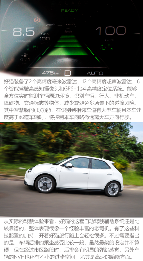 欧拉好猫自动辅助驾驶评测-易车知识库