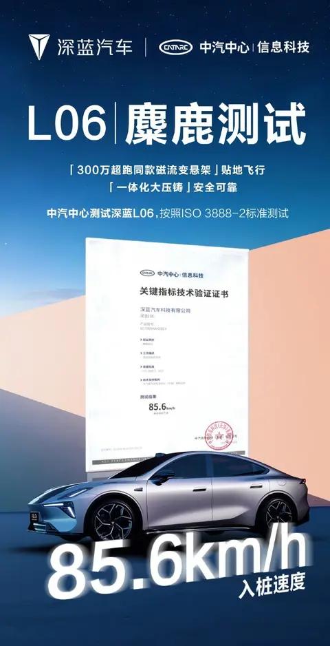 深蓝L06用了磁流变悬挂，麋鹿测试成绩85.6km/h，是什么黑科技?