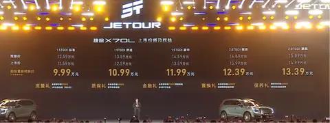 捷途X70L指导价区间11.59万-14.99万元!