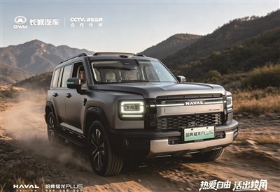 长城哈弗邀您共赴盛宴
