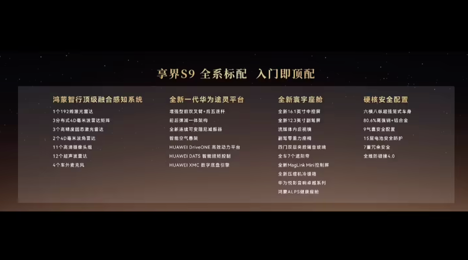 30.98万元起,新款享界S9六大升级上市,余承东预告鸿蒙9系旗舰MPV_新闻