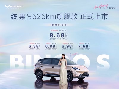 【525km续航仅8.68万缤果S把代步车卷上天_汽车新闻】-易车_宁夏五宝吴忠分公司