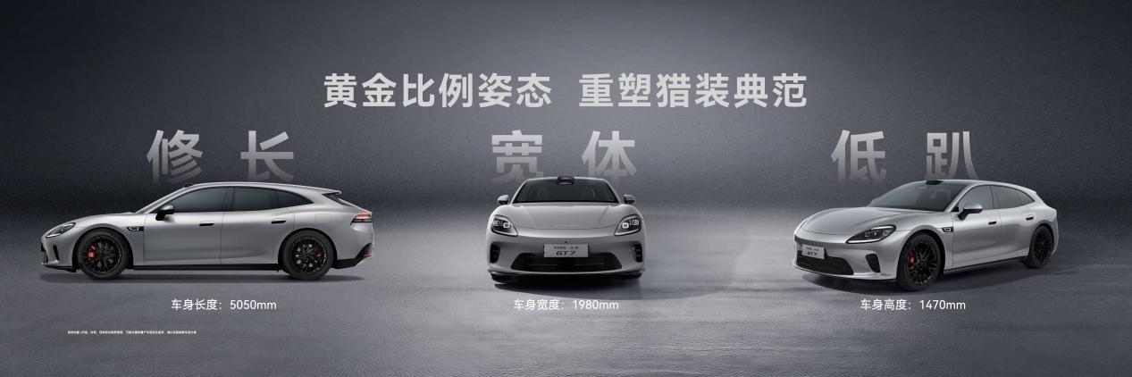 2026北京车展高颜值电车首选！启境 GT7承包颜值高光