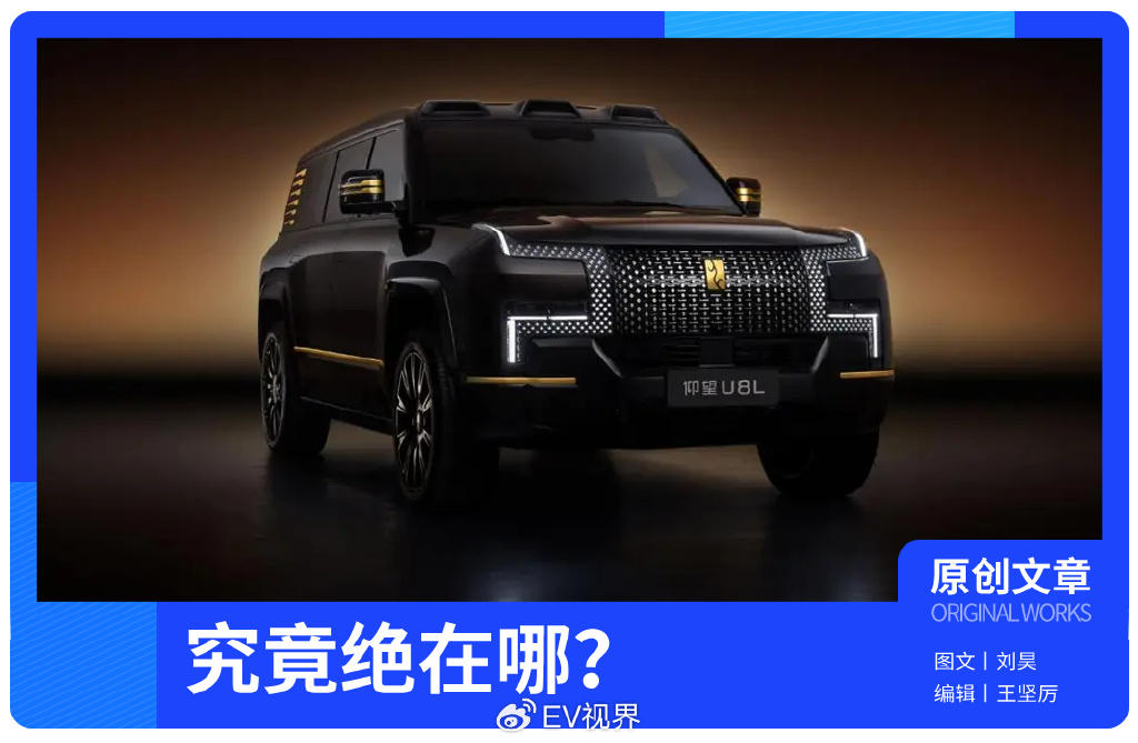 128万起!仰望 U8L 鼎世版,究竟绝在哪?
