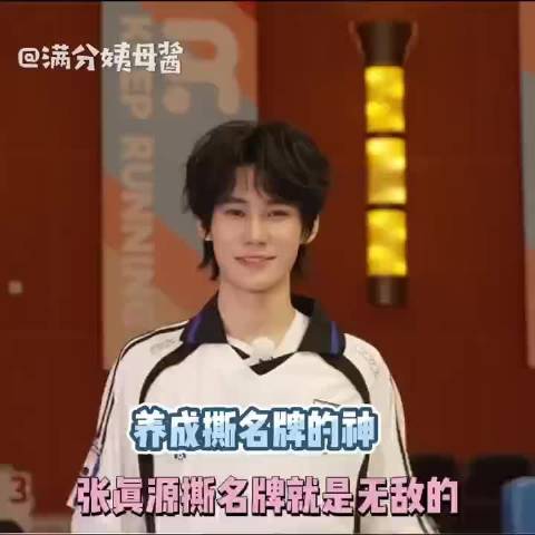 陈哲远回忆被张真源瞬秒瞬间