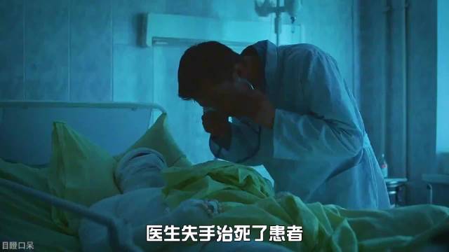医生误杀黑老大被小弟错认带回帮派