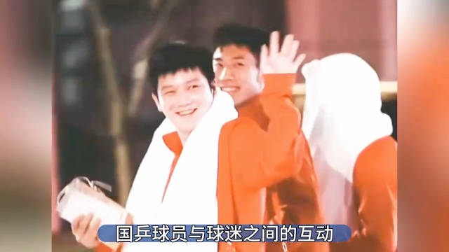 国乒球迷见证樊振东孙颖莎等选手成长