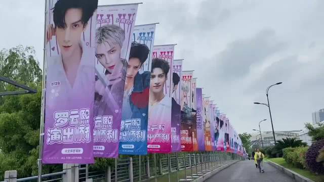 罗云熙上虞音乐节今晚举行，应援排面引期待