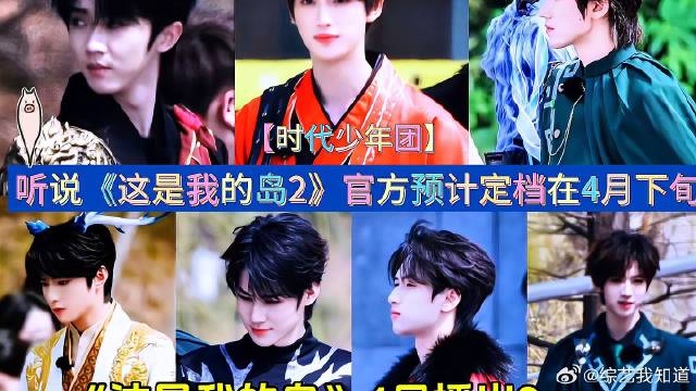 《这是我的岛》 预计定档4月