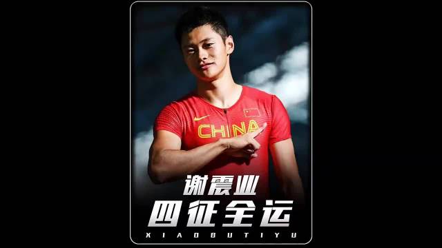 为了接力队，放弃单项我也愿意