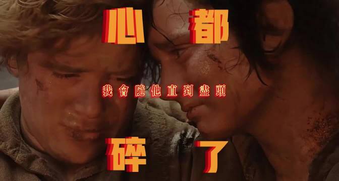 弗罗多携护戒同盟赴末日火山销毁魔戒