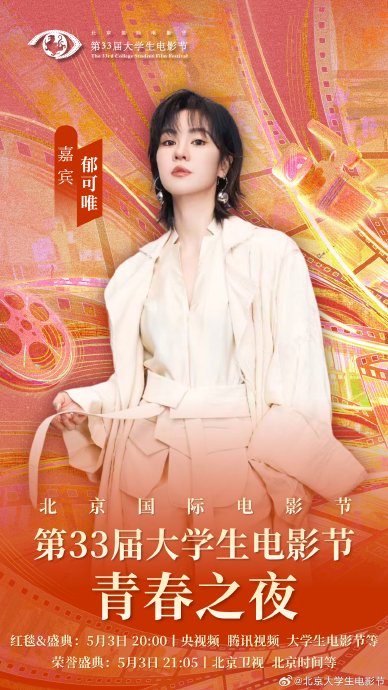 肖战马丽分获大学生电影节影帝影后