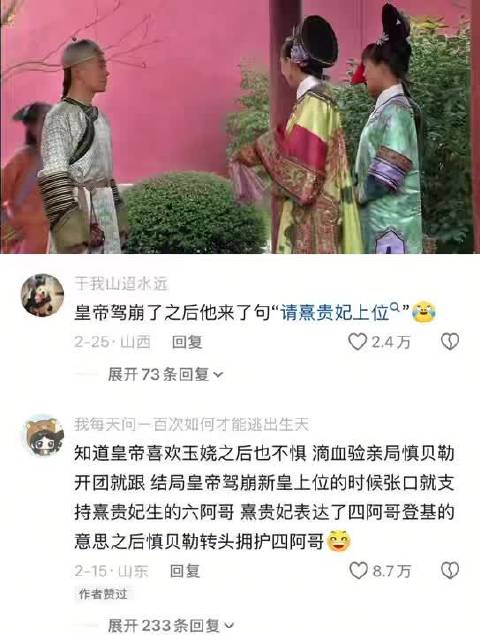 甄嬛传论慎贝勒的重心程度