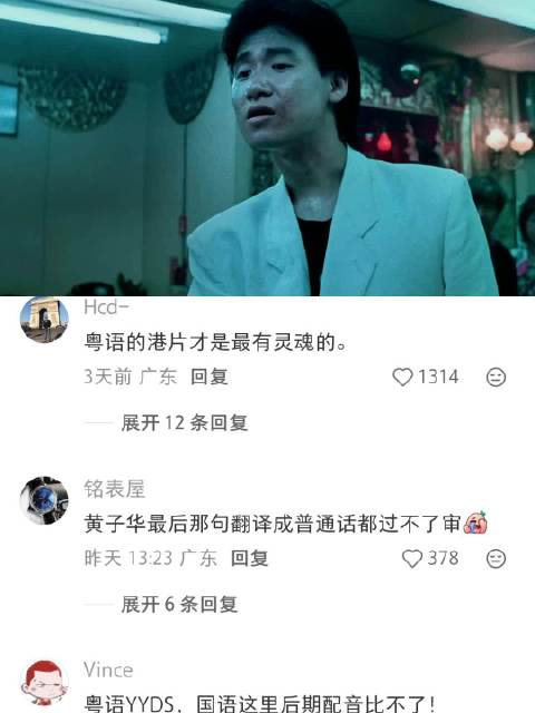 感受港片粤语原声的魅力