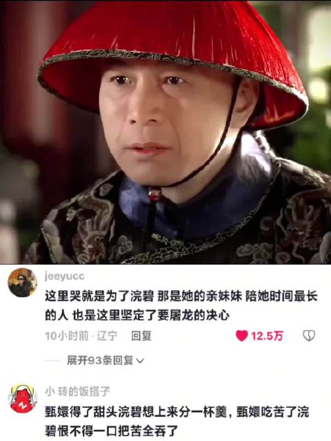 “长姐 凌云峰的雪停了吗…” 甄嬛传｜甄嬛｜浣碧
