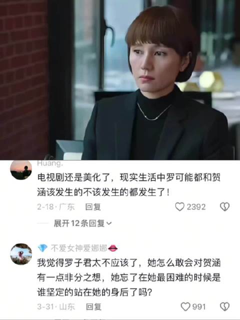 唐晶朋友圈发文暗指罗子君婚礼，称人生如戏好自为之