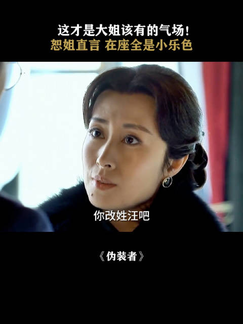 这才是大姐该有的气场！ 伪装者｜刘敏涛 ｜靳东