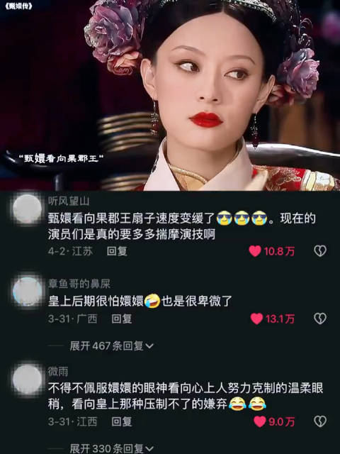 连眼神里都是戏 甄嬛传｜甄嬛｜孙俪｜宫斗剧