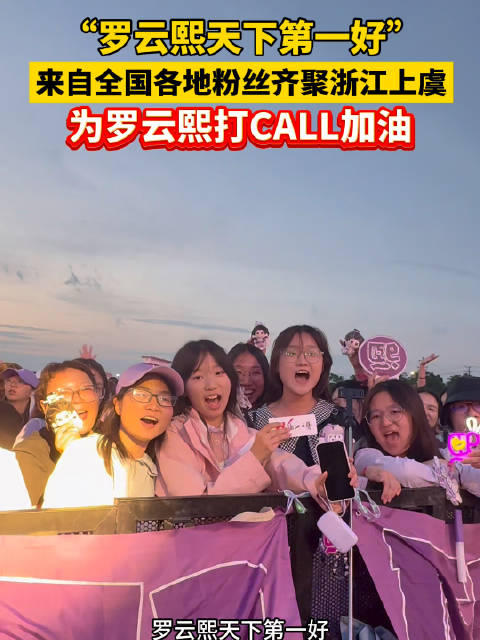 粉丝齐喊罗云熙天下第一好
