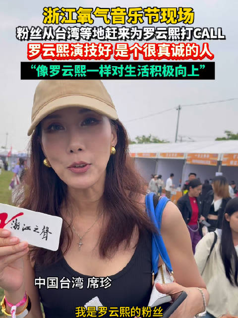 粉丝们奔赴音乐节为罗云熙打call