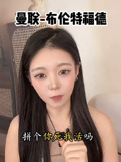 红魔主场迎战布伦特福德，为欧冠资格发起猛烈冲锋