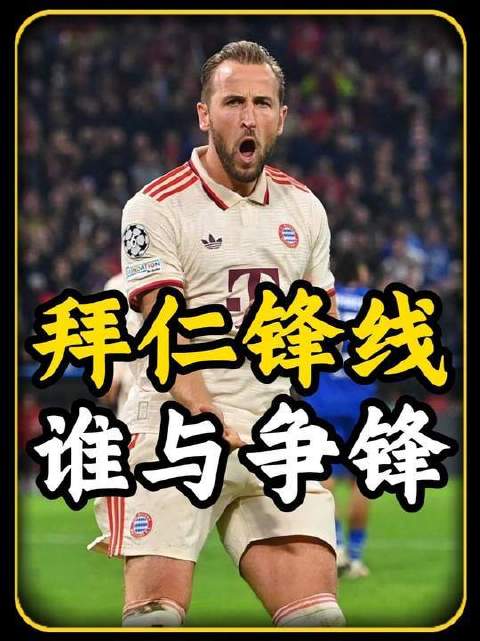 凯恩领衔锋线三叉戟冲击百球里程碑