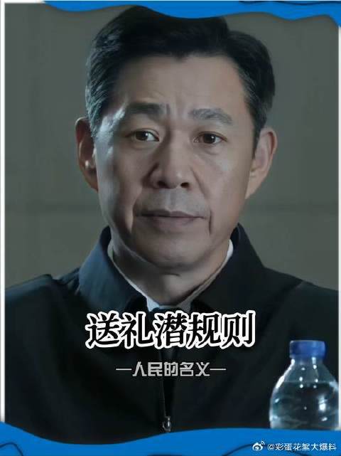 果然送礼这事在哪都不稀奇