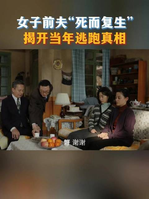 六十大寿炸出惊天消息！王怀志突然出现，揭开当年逃往香港的真相
