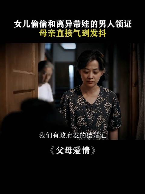 男子未经女方父母同意求婚离异带孩女子引争议