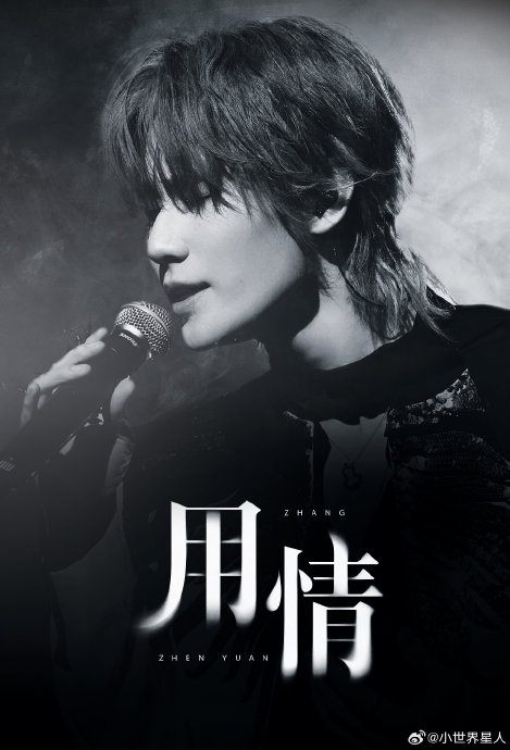 张真源“小爱神”的情感特质在他以往的作品或言论中是如何体现的？