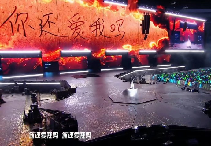 粉丝们是如何回应张真源在演唱会上发出的“你还爱我吗”的提问？