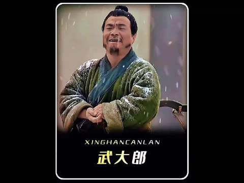 水浒里唯一会真功夫的居然是大郎！