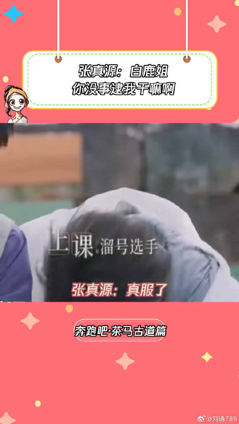 张真源：服了录个综艺还有老六张真源 微博VC计划