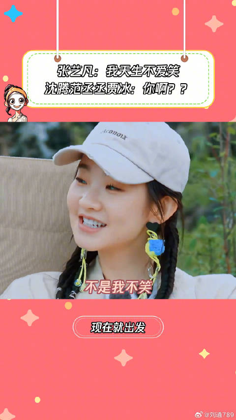 张艺凡：我天生不爱笑张艺凡