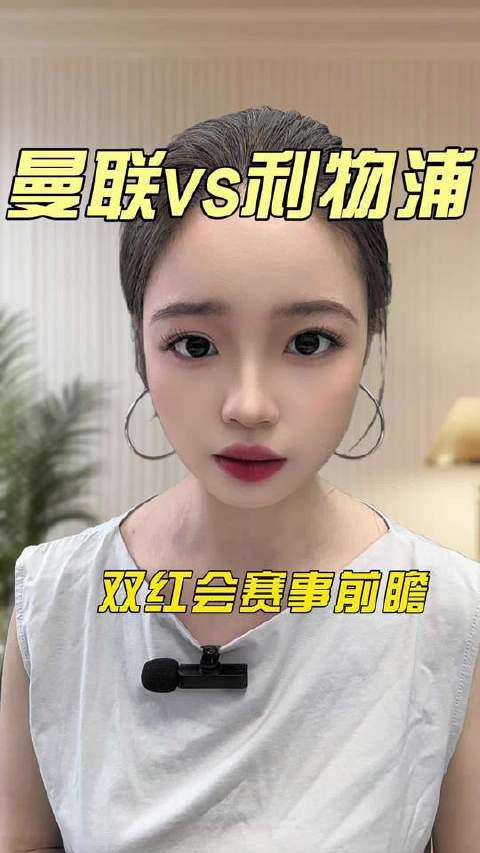 最近三天连续闯关成功！今日焦点战：红魔对阵红军！