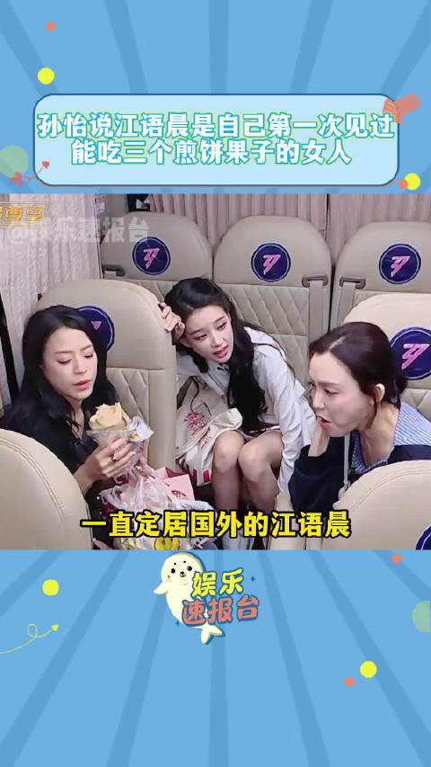 江语晨浪姐7录制低调干饭,孙怡范玮琪同场亮相