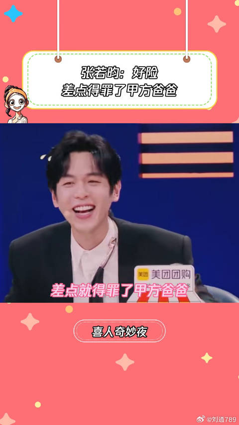 张若昀：差点就自毁前途了张若昀
