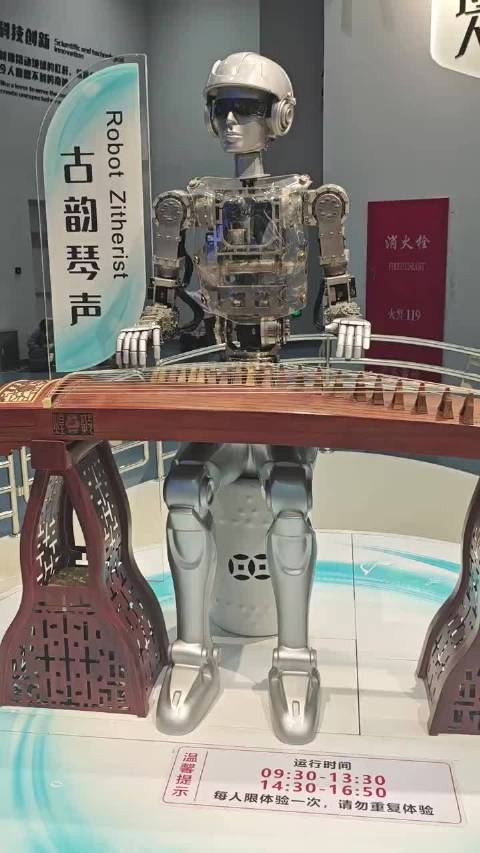 机器人都会用古琴弹《笑傲江湖》了，音乐剧舞台不会紧张的吧