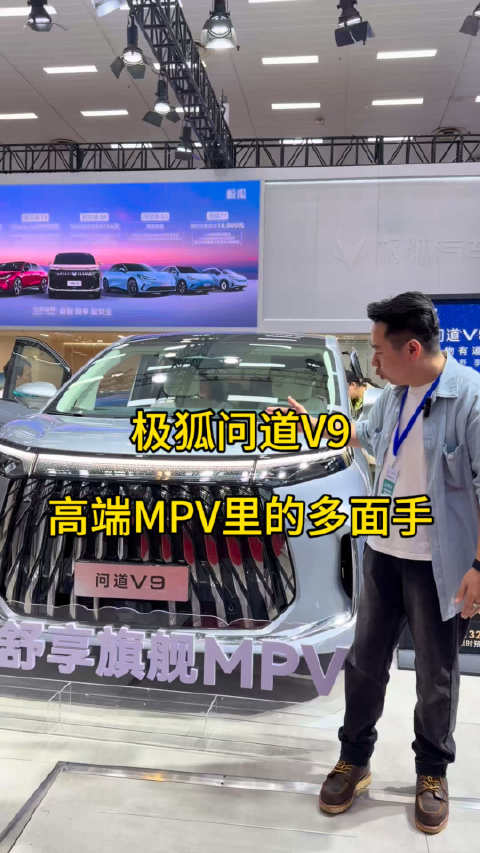 极狐问道V9，高端MPV新选择