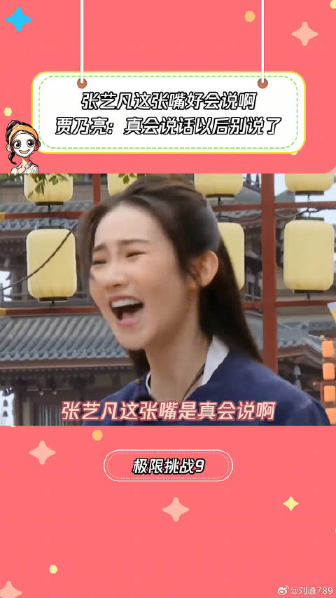 张艺凡这张嘴好会说啊娱乐评论大赏