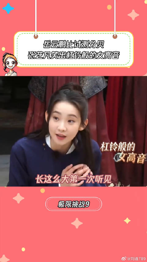 张艺凡笑出杠铃般的女高音 微博VC计划