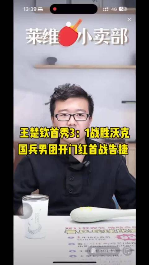 伦敦世乒赛男团首战，王楚钦顶住压力3:1拿下沃克，帮国乒稳住局面￼￼￼