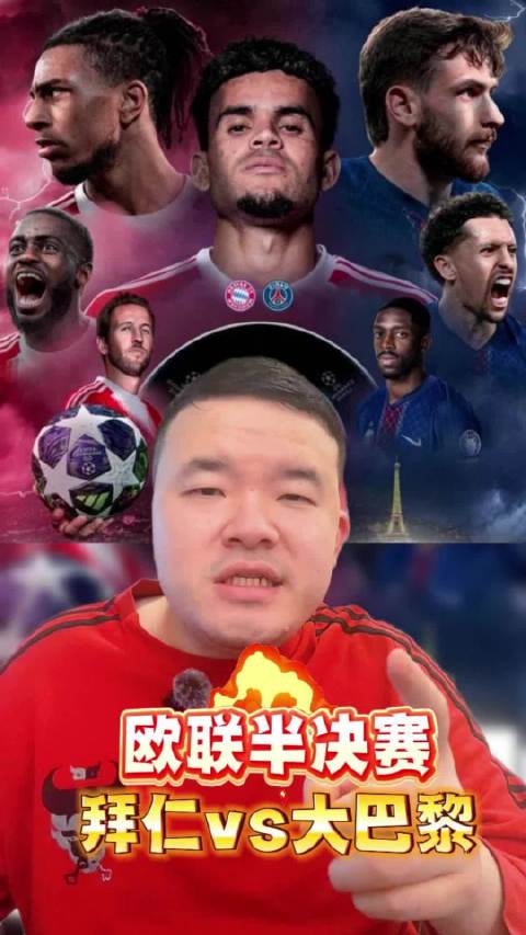 本轮联赛过后，拜仁vs巴黎会有哪些变化？