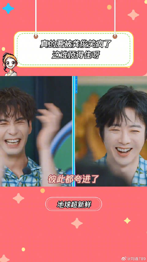 这段属于彼此都夸进了对方的心巴上龚俊 刘宇宁
