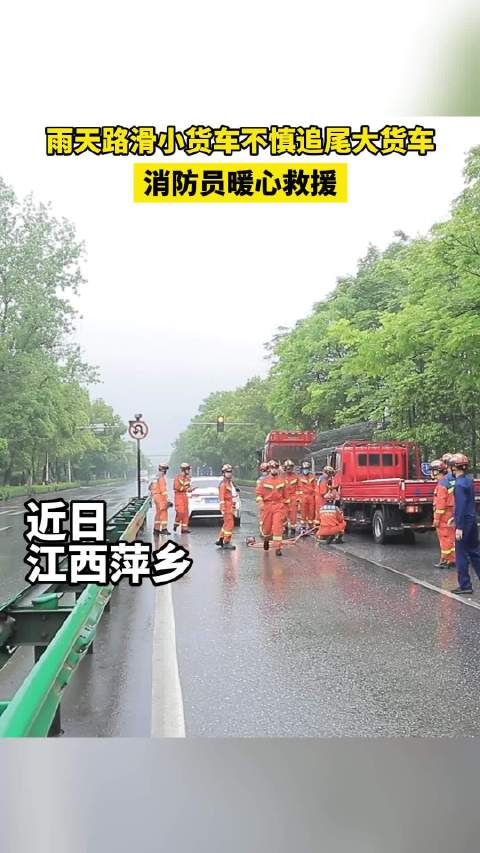 雨天路滑酿追尾 消防快速到场暖心处置
